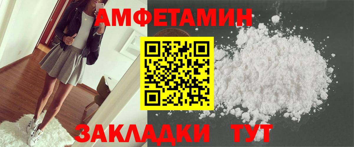 Amphetamine Розовый Гусиноозёрск