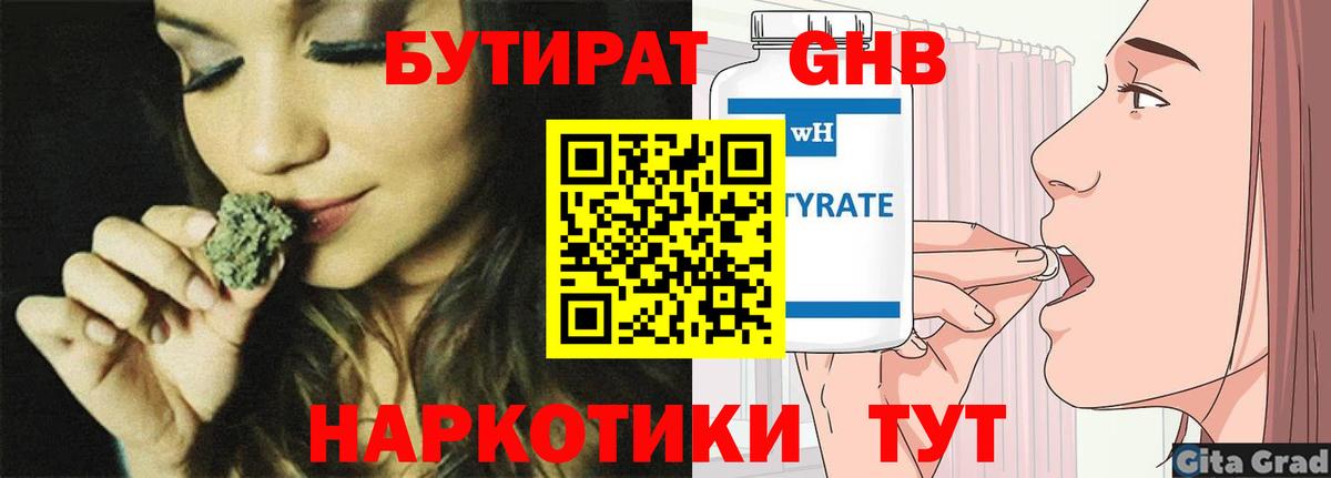 Бутират BDO  Вход с VPN  Гусиноозёрск 