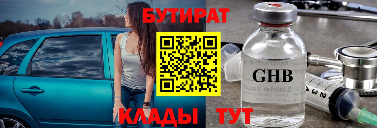Бутират 1.4BDO Гусиноозёрск