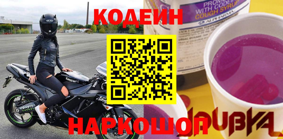 Кодеиновый сироп Lean Purple Drank Гусиноозёрск