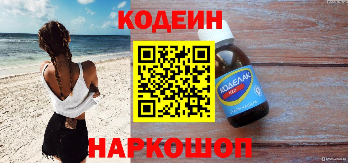 Кодеиновый сироп Lean Purple Drank  Вход с VPN  Кодеин Purple Drank  Гусиноозёрск 