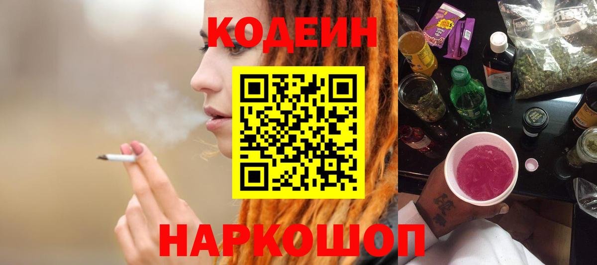 Кодеин напиток Lean (лин) Гусиноозёрск