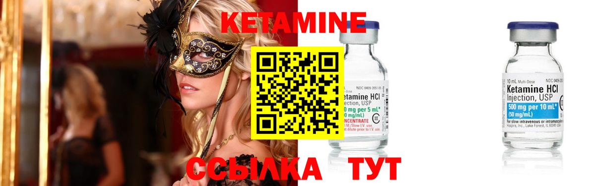 КЕТАМИН ketamine Гусиноозёрск