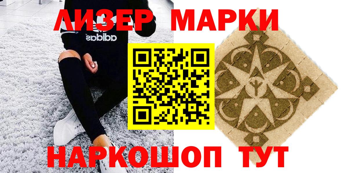 Марки N-bome 1,8мг  Наркотические марки  Гусиноозёрск  Вход с VPN 